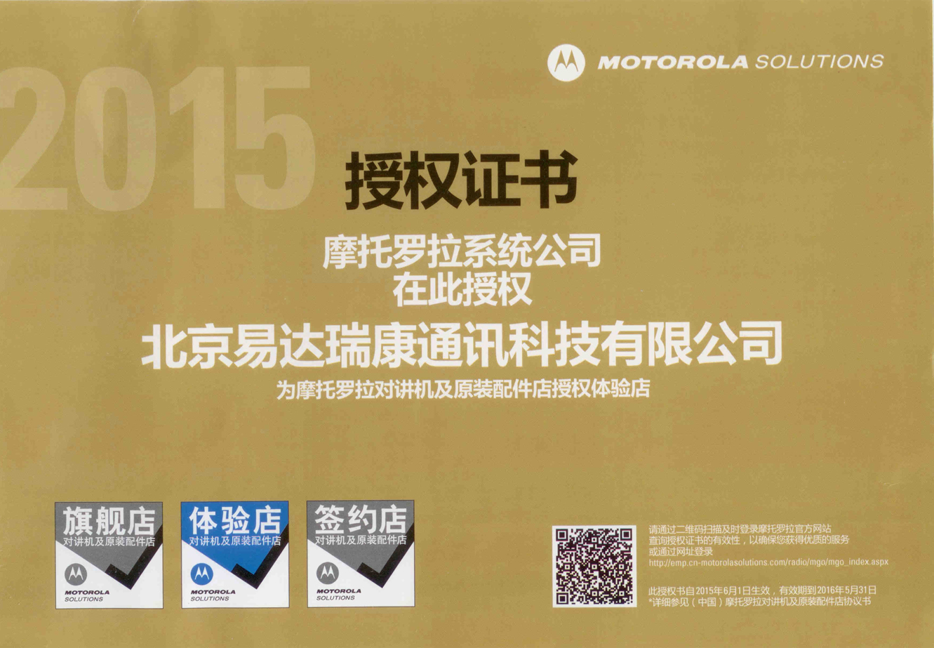 2015年MOTO代理商授权书 