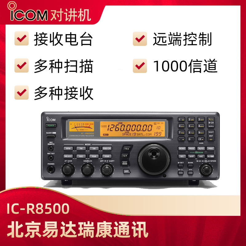 ICOM艾可慕IC-R8500全频段接收机