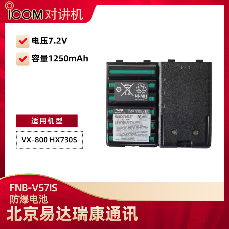 威泰克斯FNB-V57AIS防爆电池7.2V